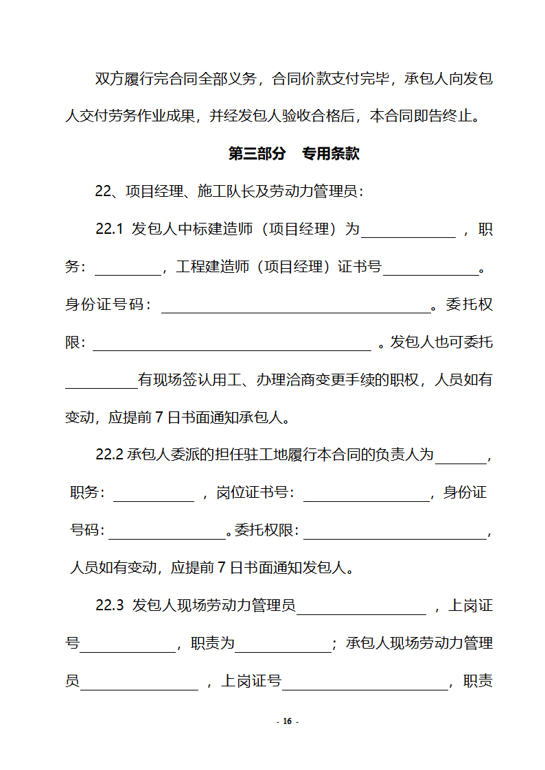 房屋建筑及市政劳务合同.doc第16页