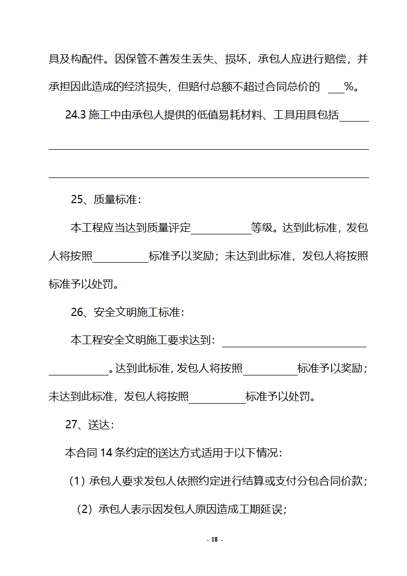 房屋建筑及市政劳务合同.doc第18页