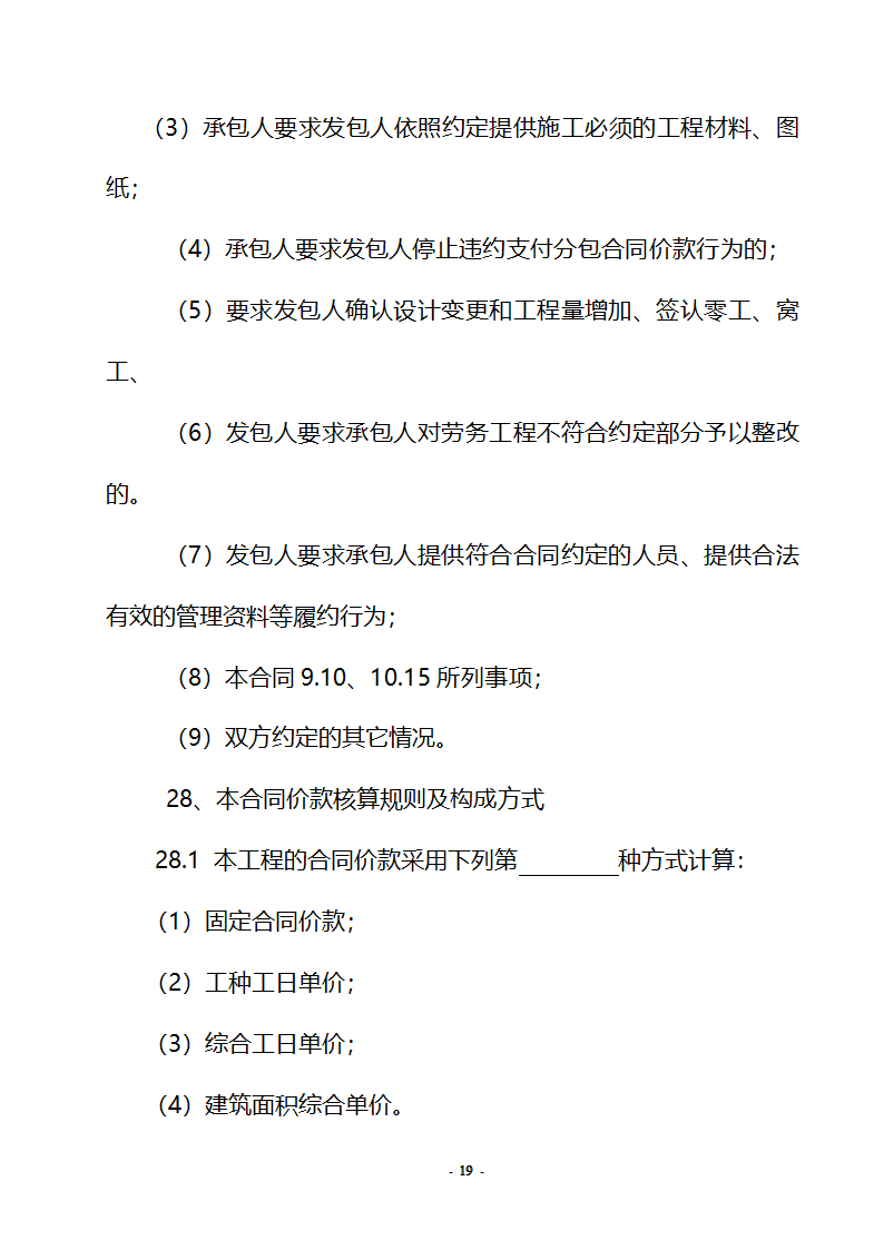 房屋建筑及市政劳务合同.doc第19页