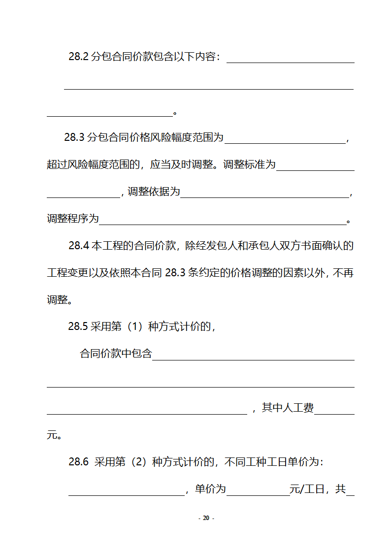 房屋建筑及市政劳务合同.doc第20页