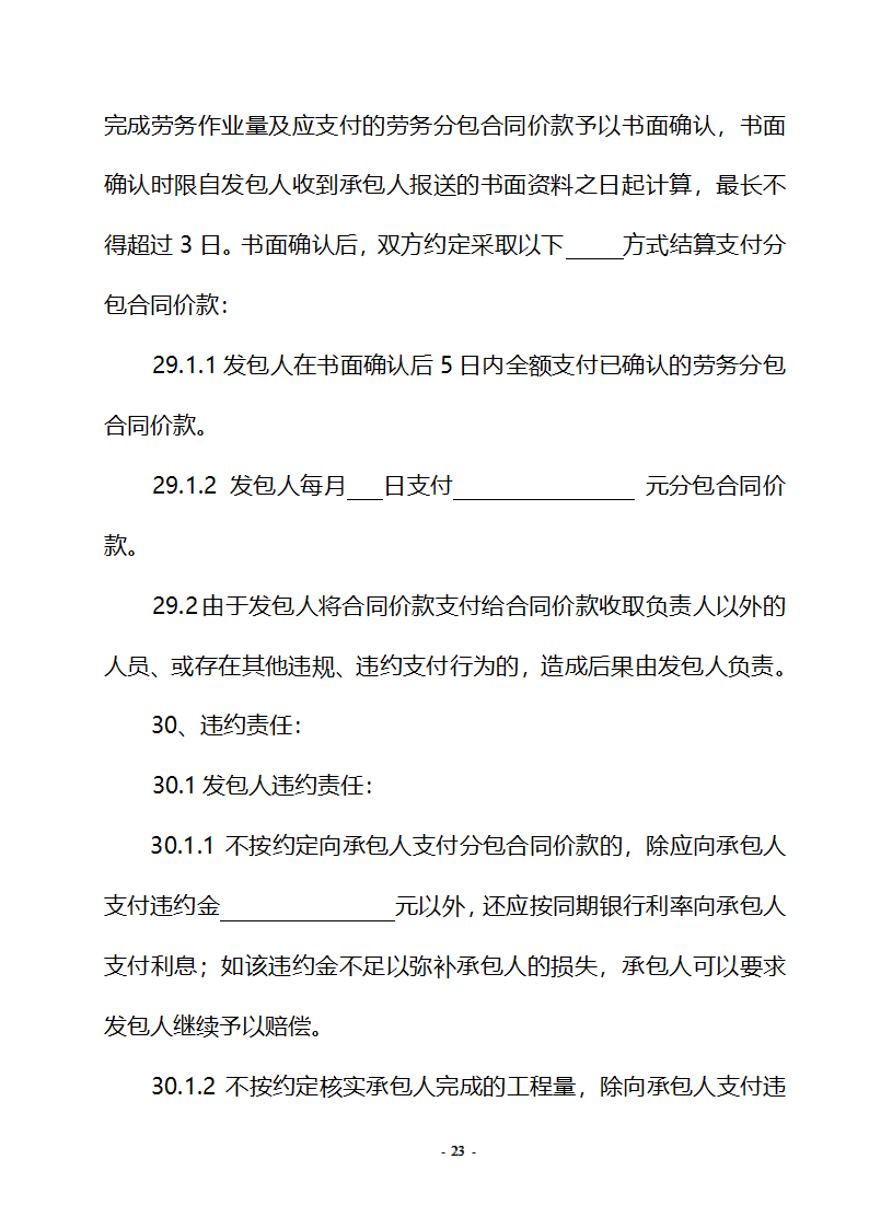 房屋建筑及市政劳务合同.doc第23页