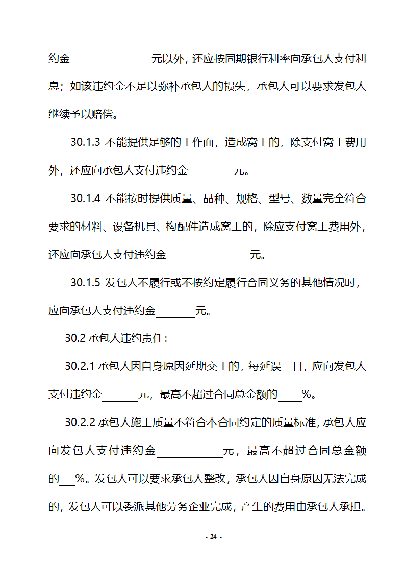 房屋建筑及市政劳务合同.doc第24页