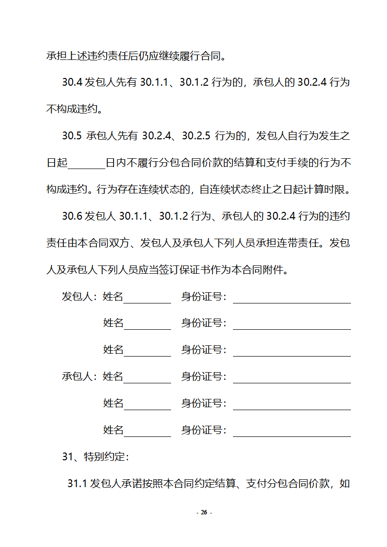 房屋建筑及市政劳务合同.doc第26页