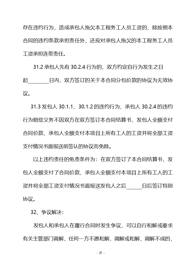 房屋建筑及市政劳务合同.doc第27页