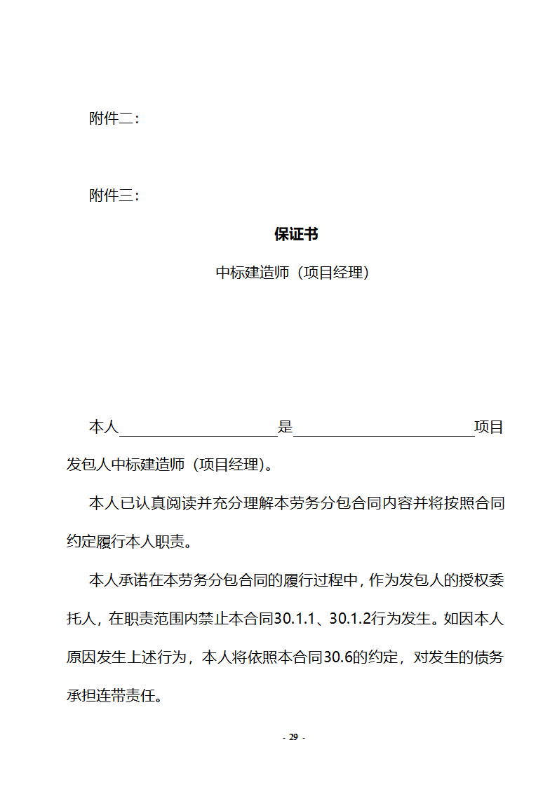 房屋建筑及市政劳务合同.doc第29页