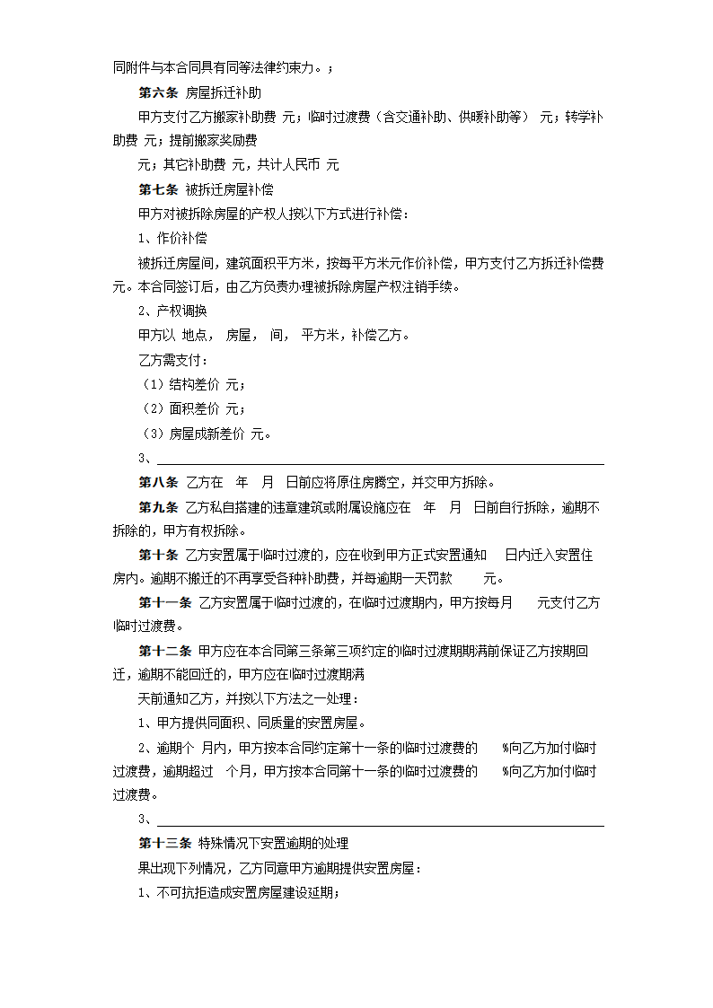 房屋拆迁安置补偿合同示范文本.doc第3页