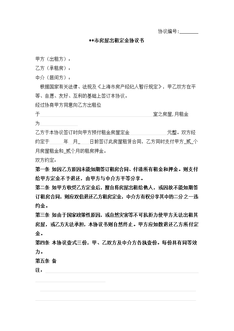 房屋出租定金合同.docx第2页