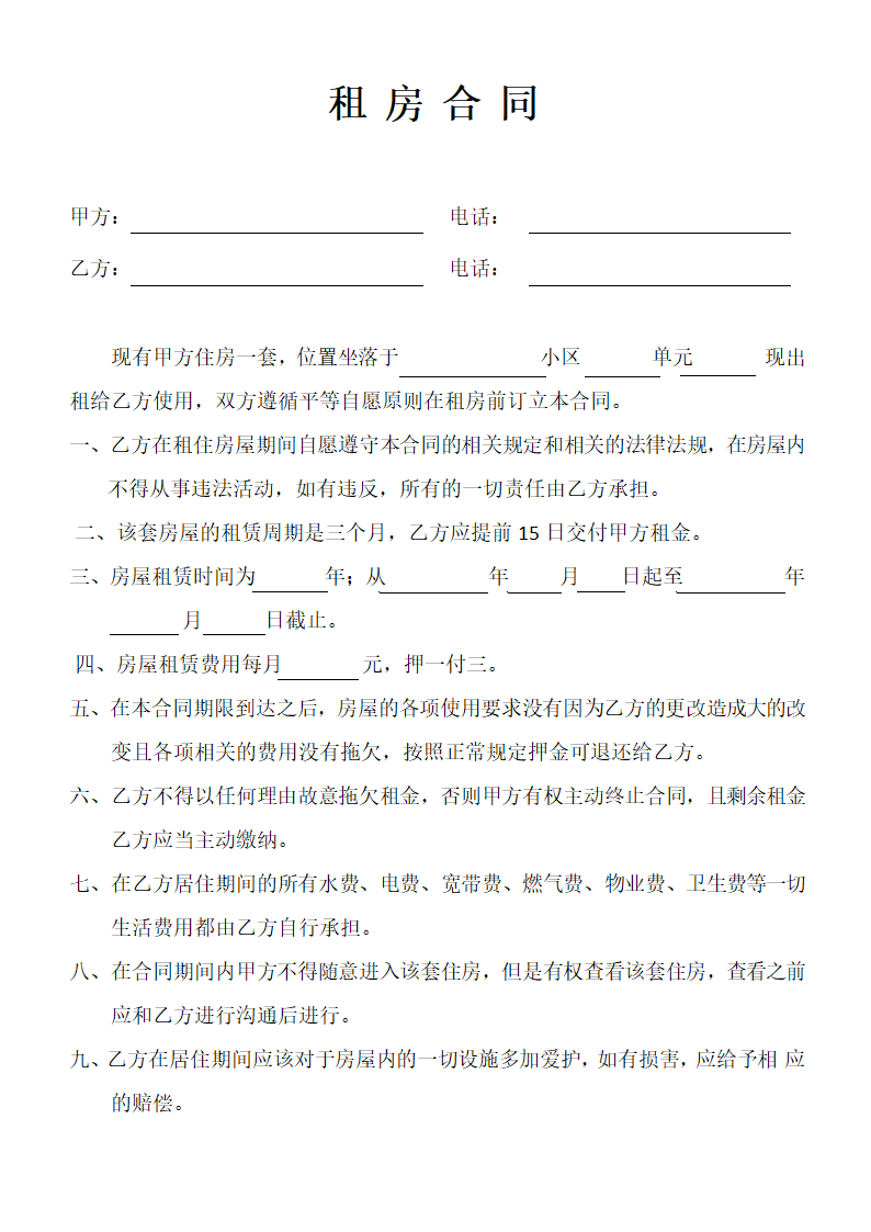 房屋租赁合同.docx