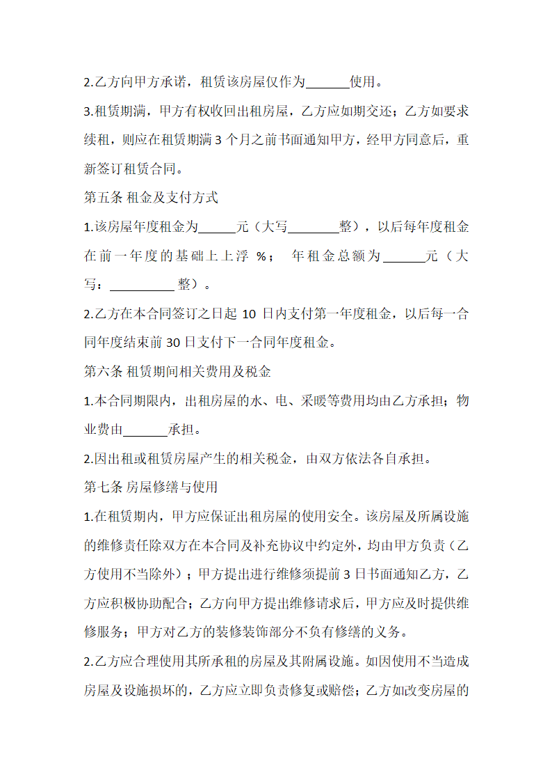 房屋租赁合同.docx第2页