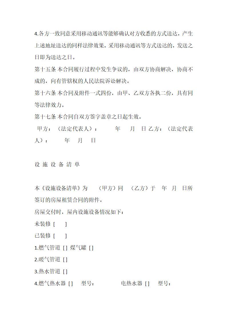 房屋租赁合同.docx第7页