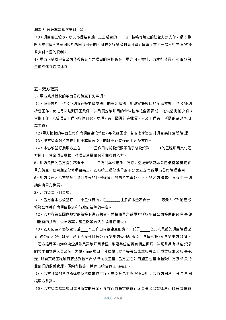 建设项目融资建设合作框架协议.docx第3页