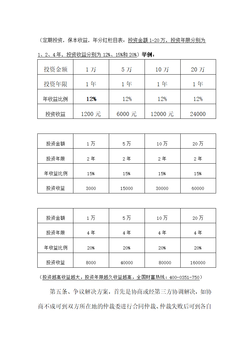 XX科技公司资金入股合作协议书示范文本.doc第3页