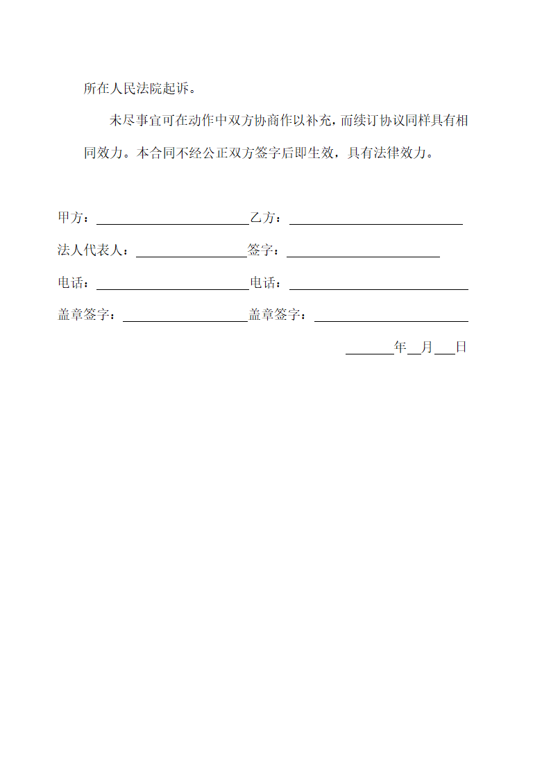 XX科技公司资金入股合作协议书示范文本.doc第4页