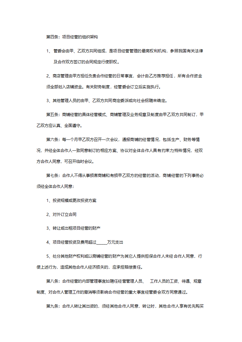 店铺合作协议.doc第2页