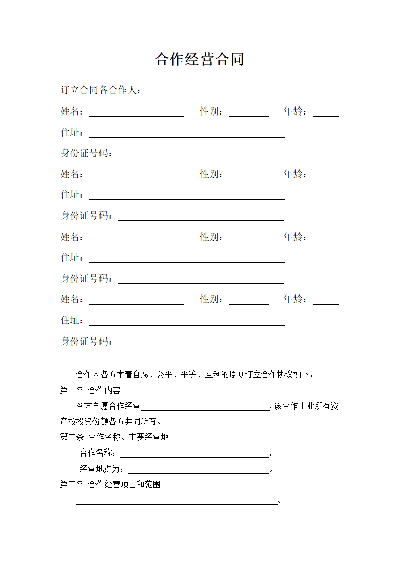 服装店合作经营合同.doc