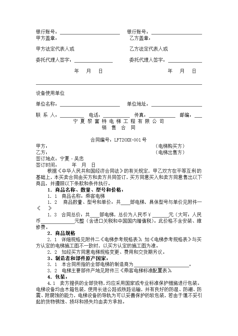 电梯产品设备购销合同书.docx第3页