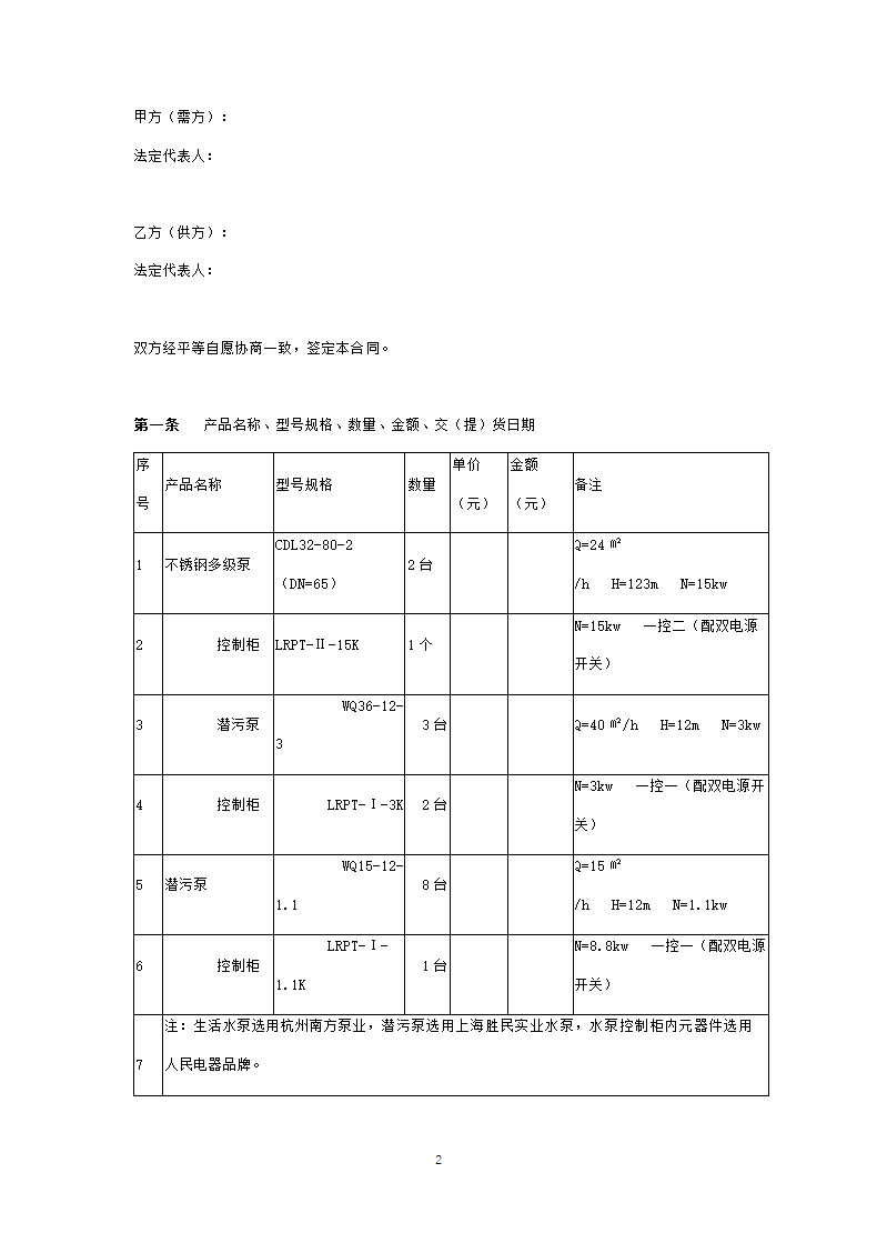 水泵购销合同协议书范本 简洁版.doc第2页