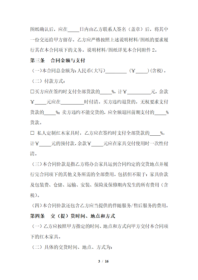 红木家具购销合同书.docx第3页