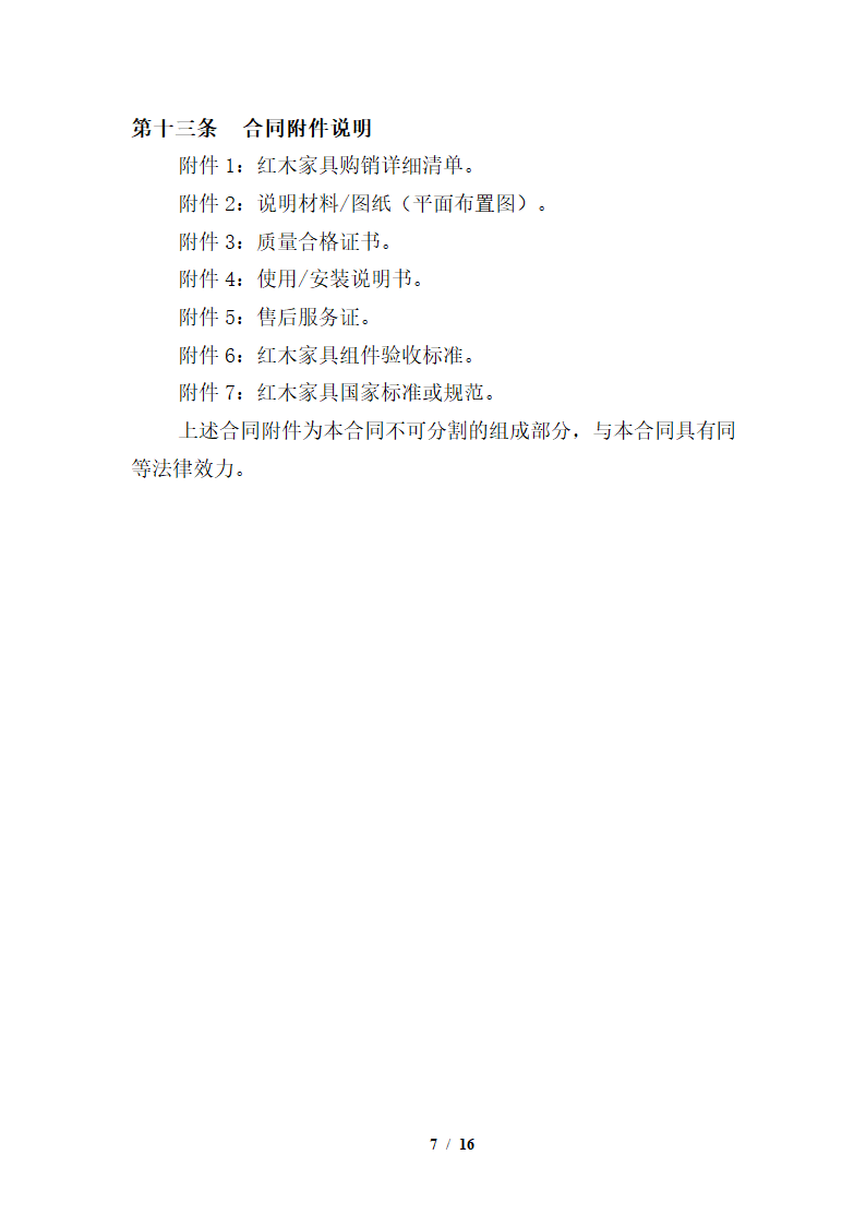 红木家具购销合同书.docx第7页