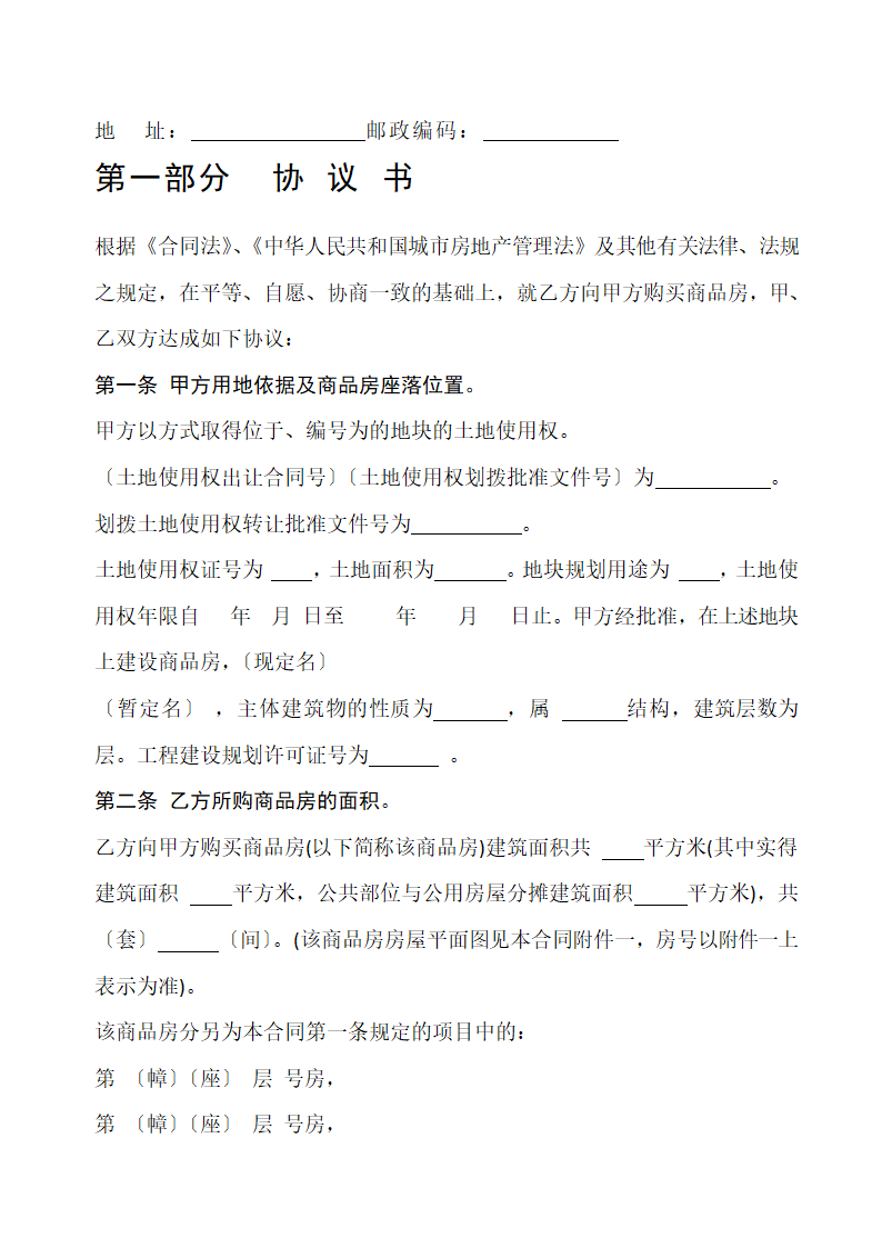 商品房购销合同通用模板.docx第2页