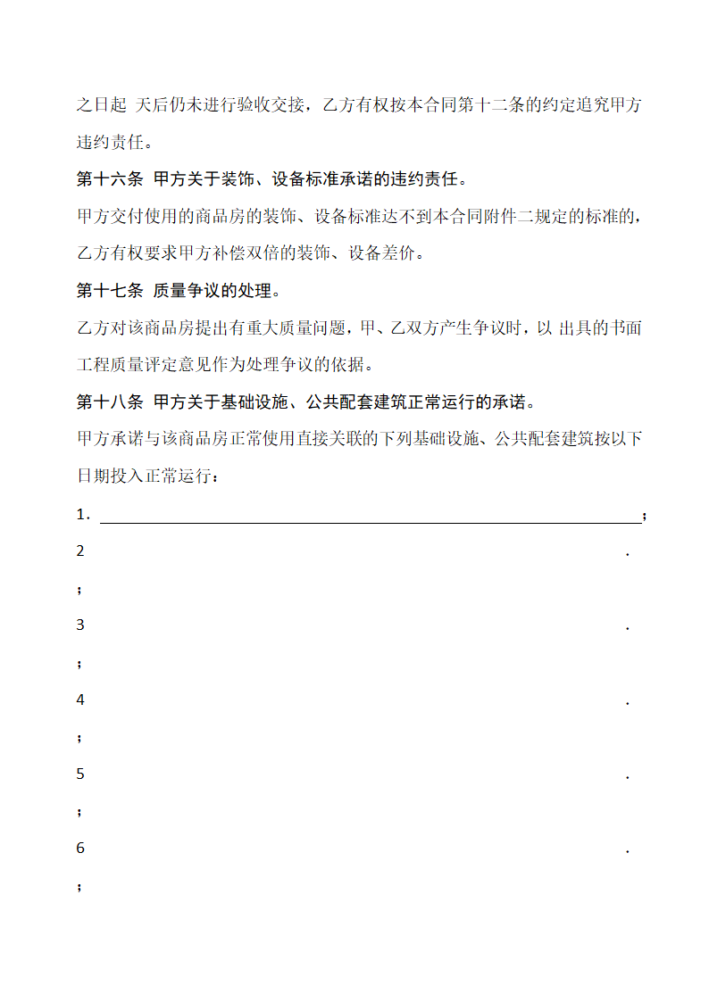 商品房购销合同通用模板.docx第8页