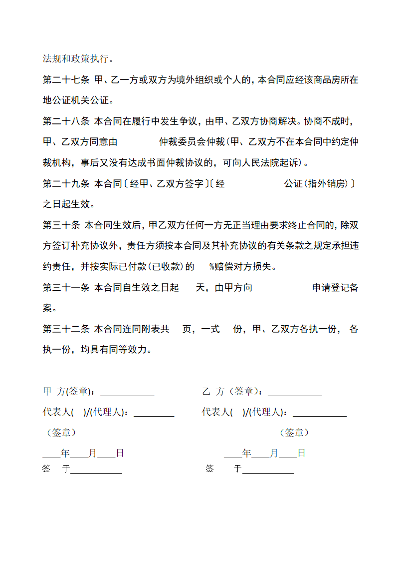 商品房购销合同通用模板.docx第11页