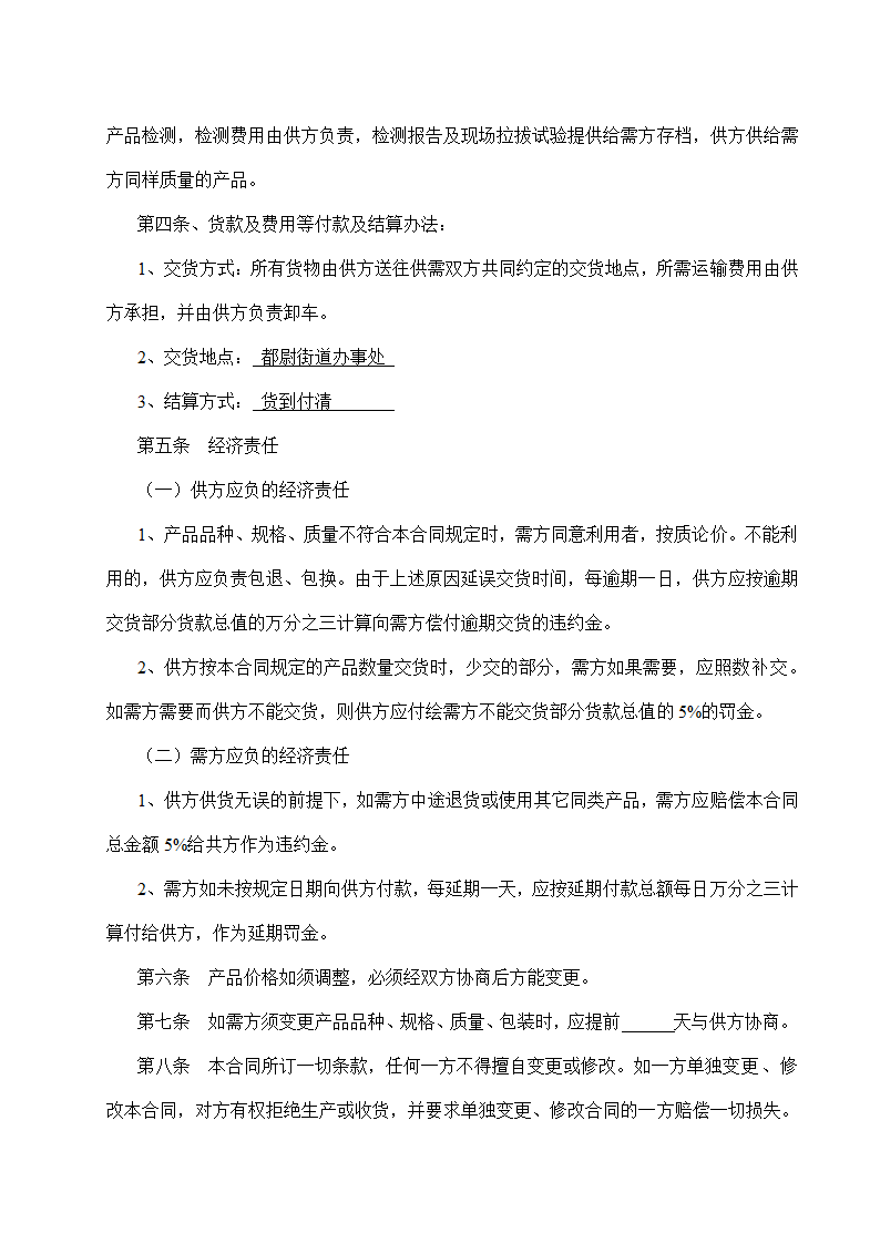 简洁版建筑材料购销合同示范文本.doc第2页