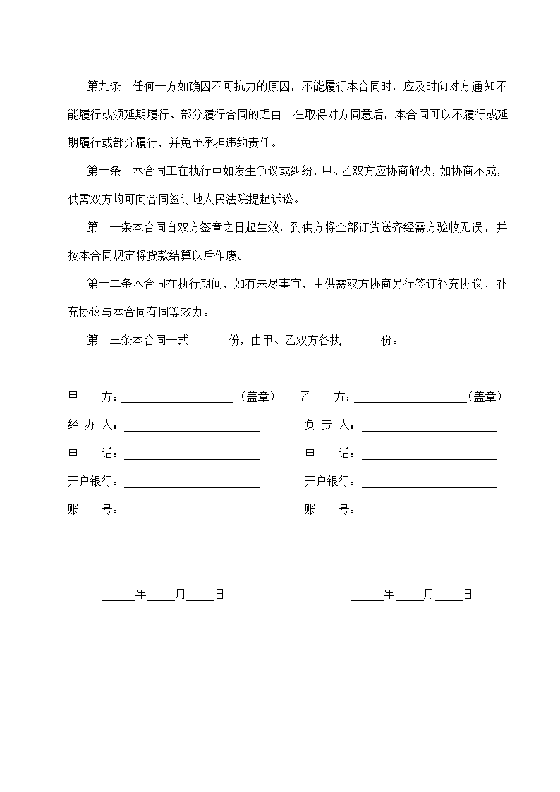 简洁版建筑材料购销合同示范文本.doc第3页