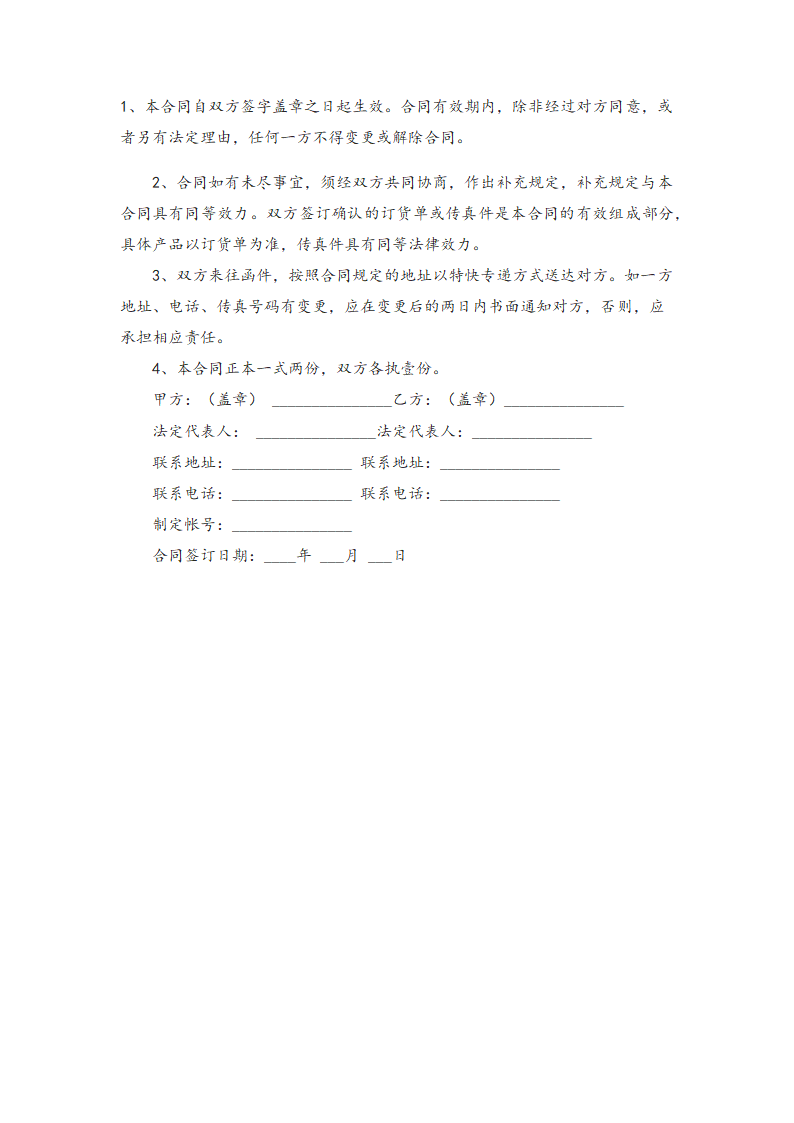 农副产品的购销合同范本.docx第4页