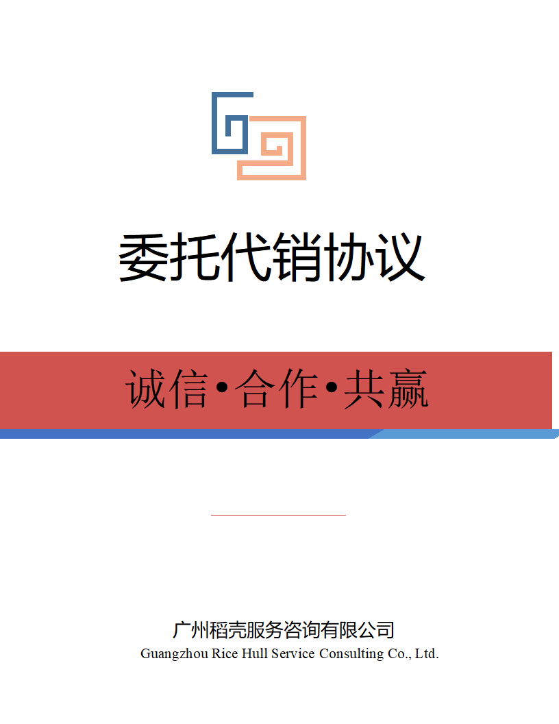 委托代销协议.docx