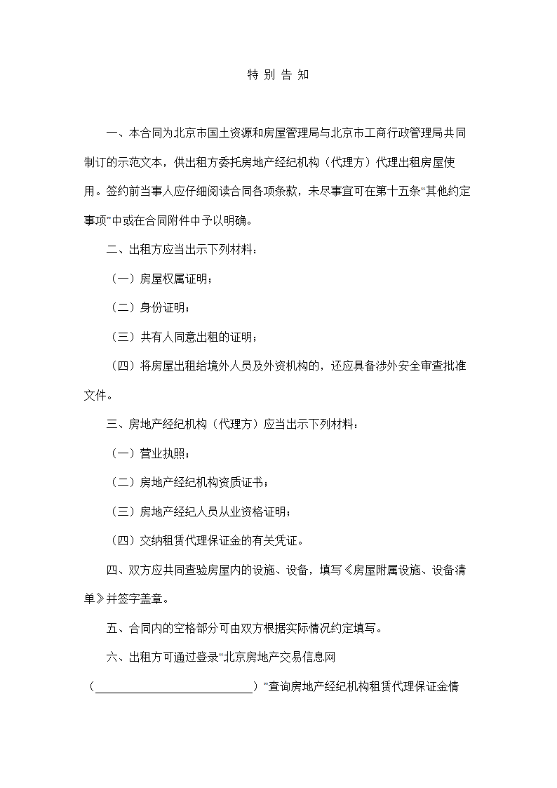 北京市房屋出租代理合同示范文本.doc第2页