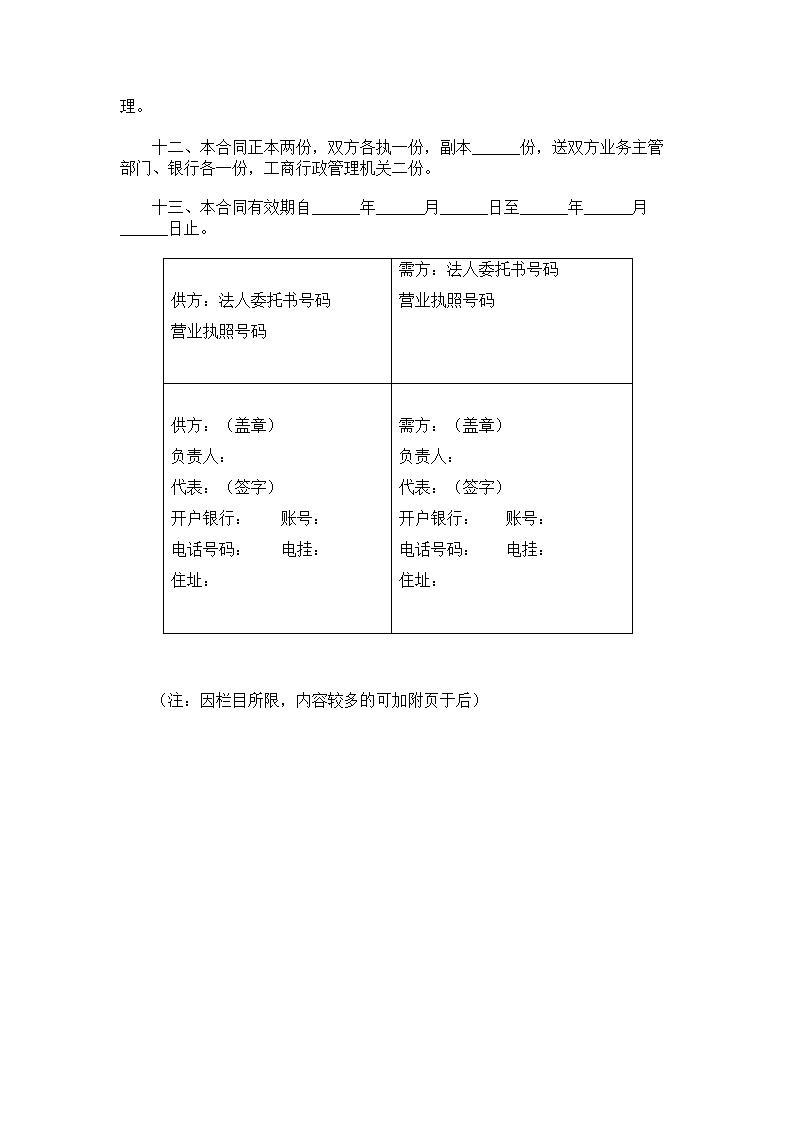 加工、订货合同.doc第2页