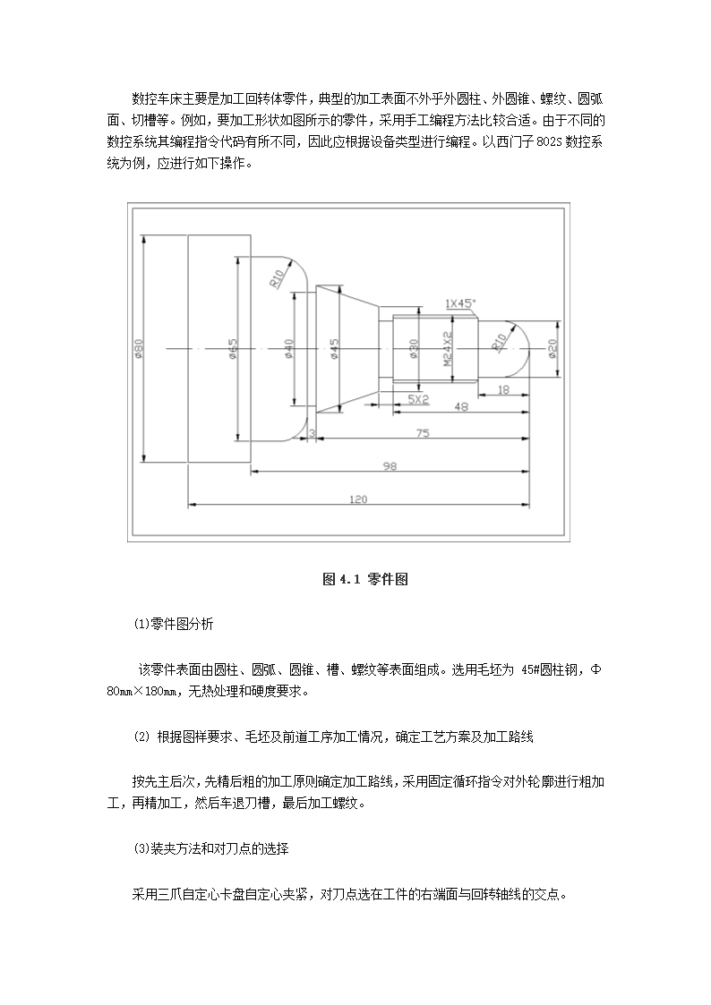 轴的数控加工.doc第13页