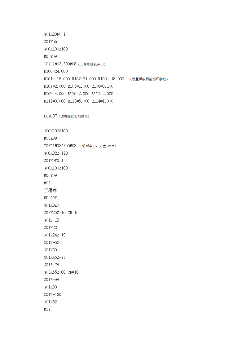 轴的数控加工.doc第15页