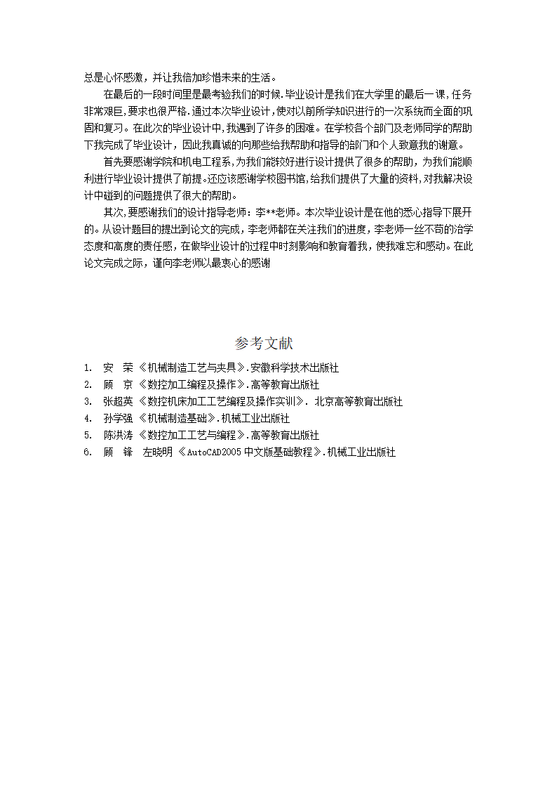 轴的数控加工.doc第17页