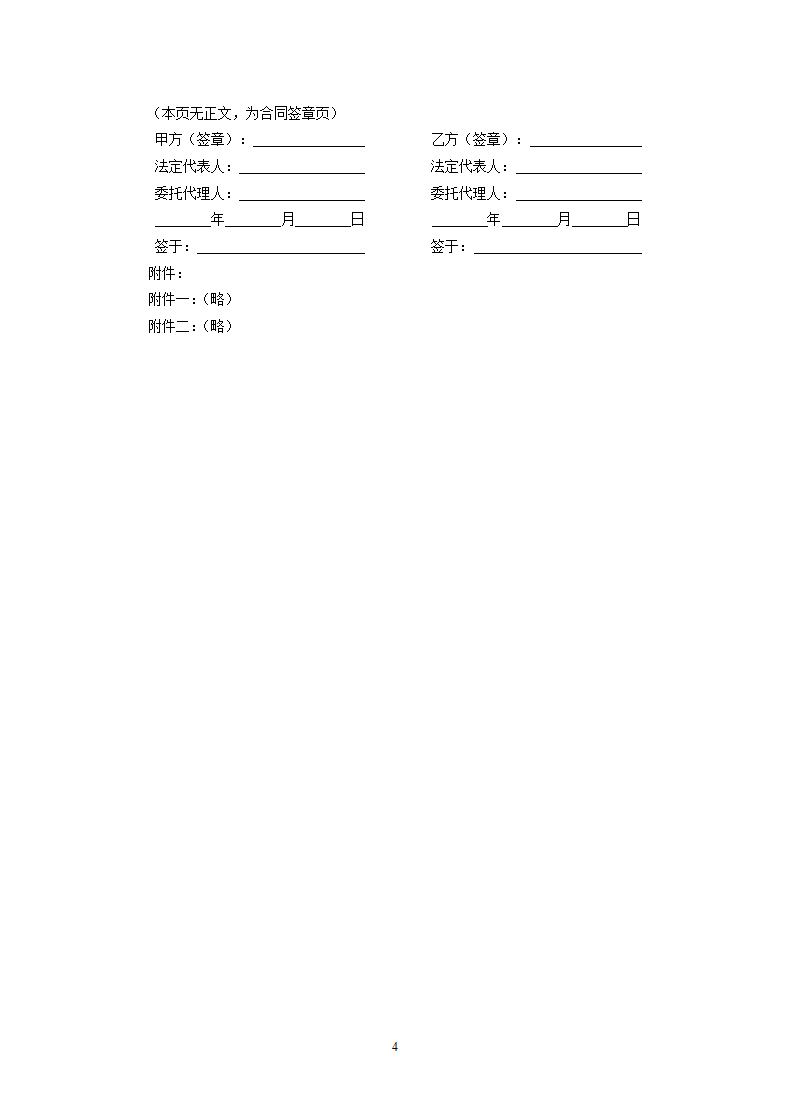 来料加工合同（轻工）.docx第4页