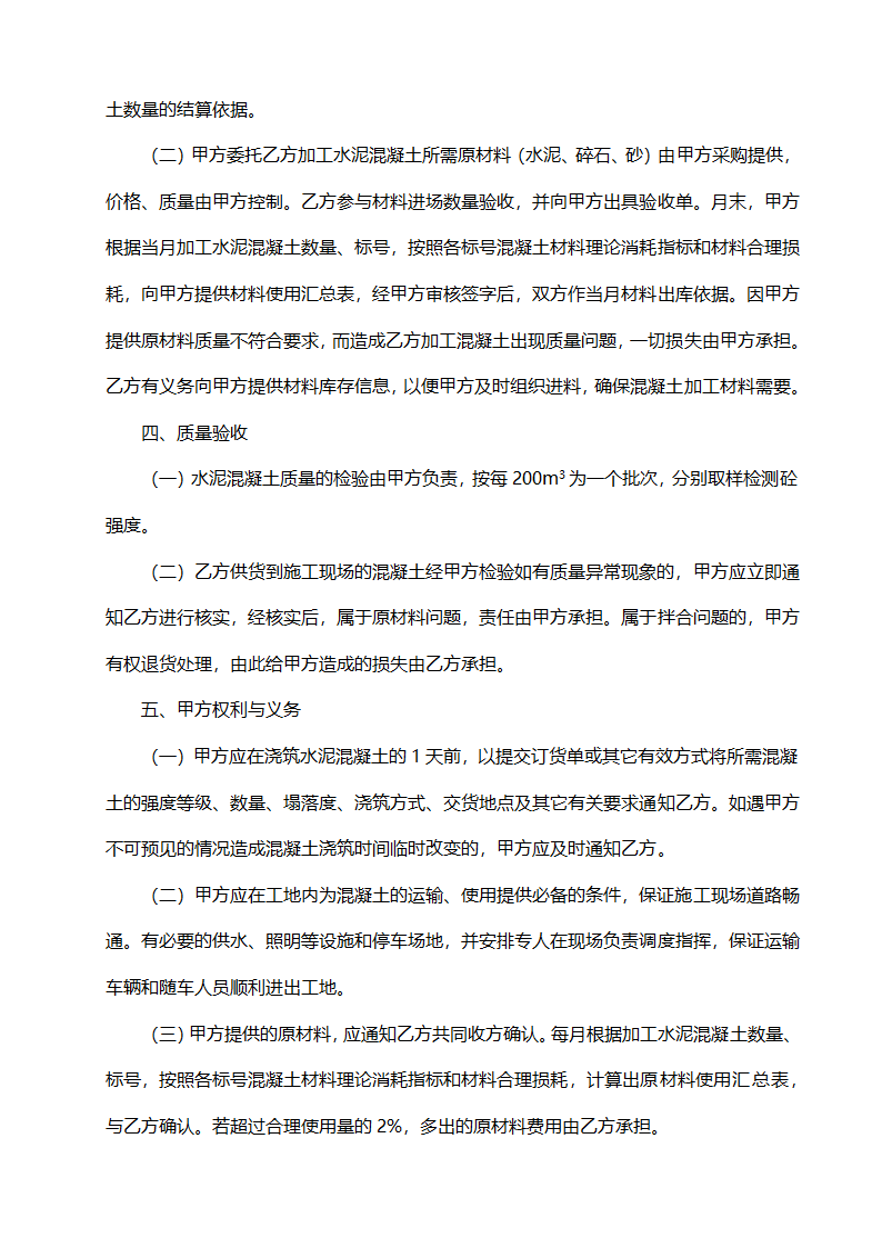 水泥混凝土委托加工合同.doc第2页