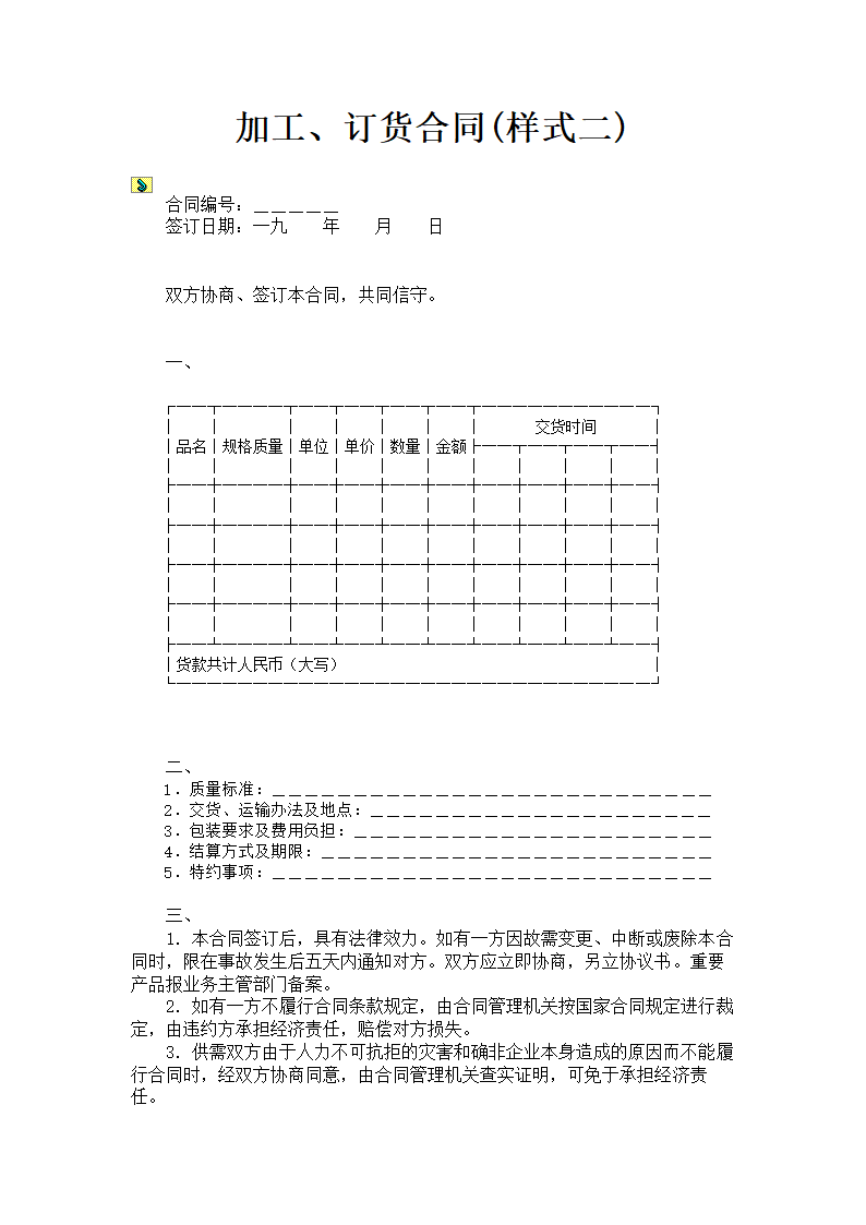 加工、订货合同.doc
