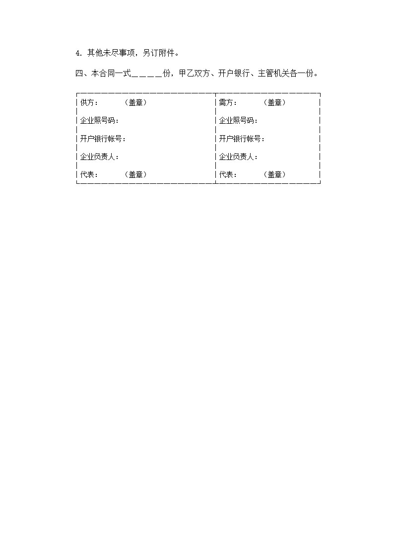 加工、订货合同.doc第2页