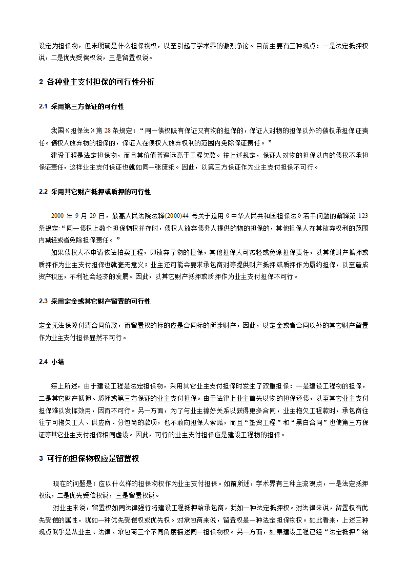 业主支付担保与施工留置权的可行性研究.doc第2页