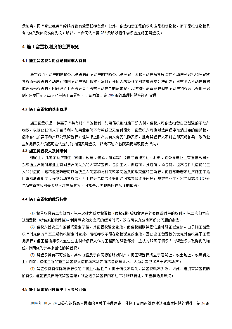 业主支付担保与施工留置权的可行性研究.doc第3页