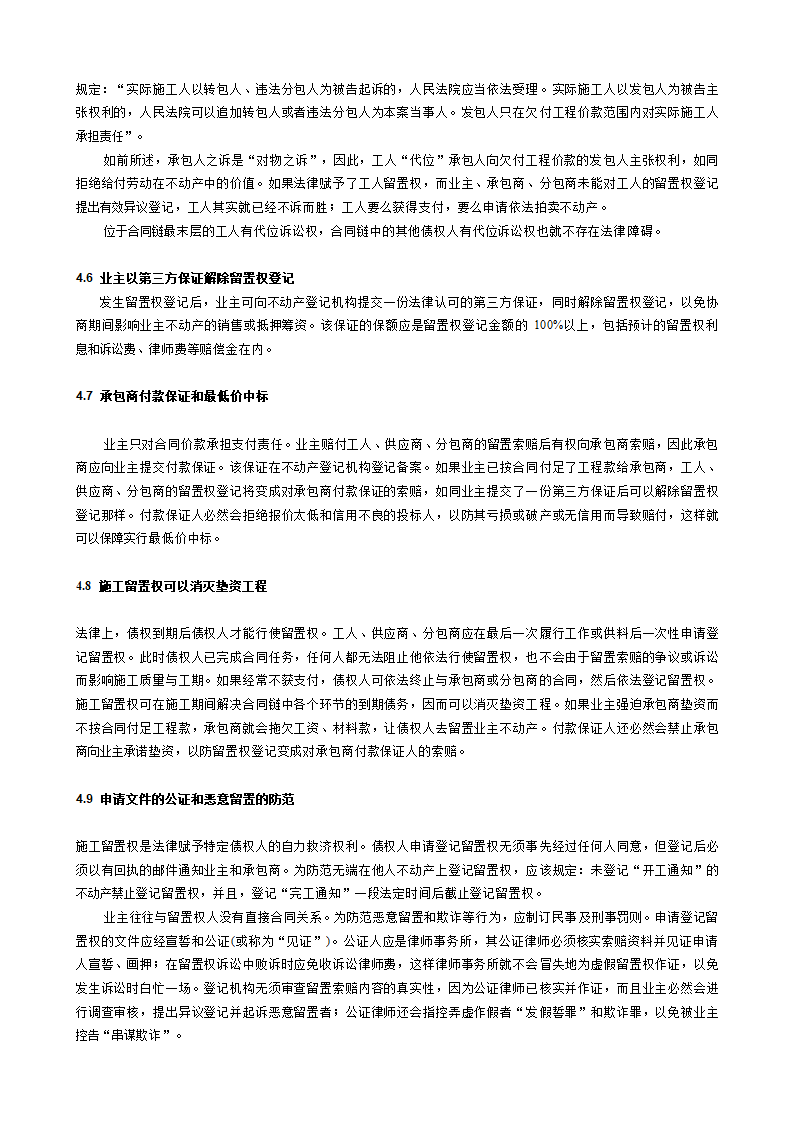 业主支付担保与施工留置权的可行性研究.doc第4页