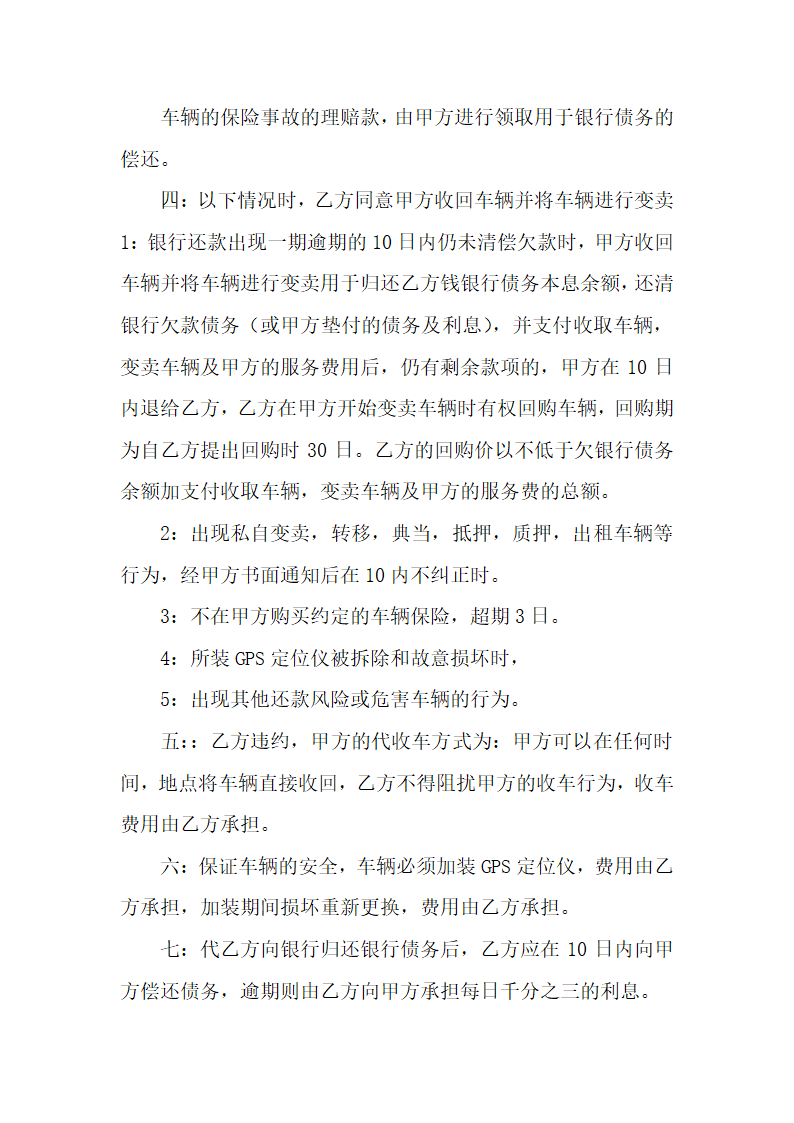 私家车辆担保协议合同书标准模板.doc第2页