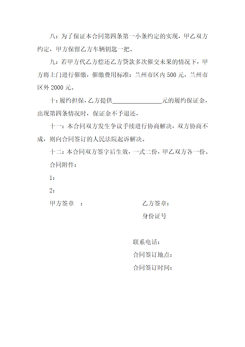 私家车辆担保协议合同书标准模板.doc第3页