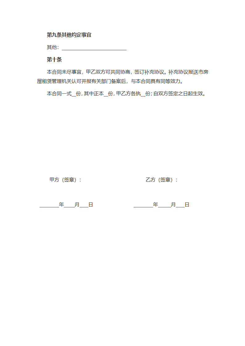 房屋租赁合同.docx第4页