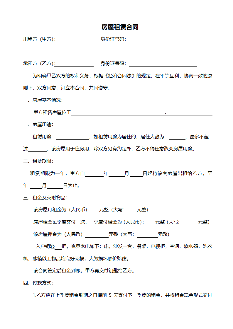 房屋租赁合同.docx