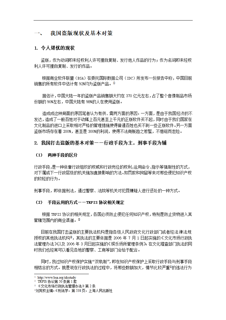 法学论文 论民事手段在打击盗版中的作用.doc第2页