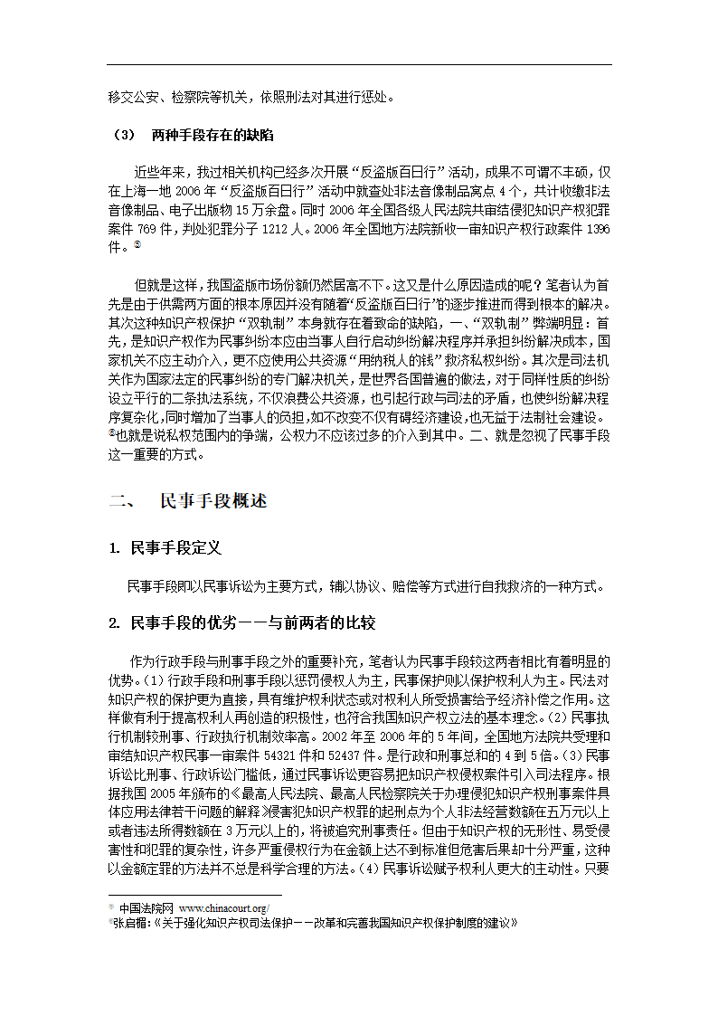 法学论文 论民事手段在打击盗版中的作用.doc第3页