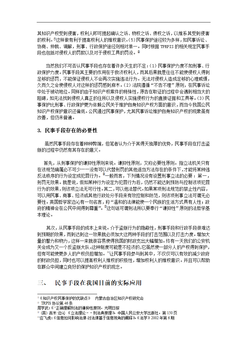 法学论文 论民事手段在打击盗版中的作用.doc第4页