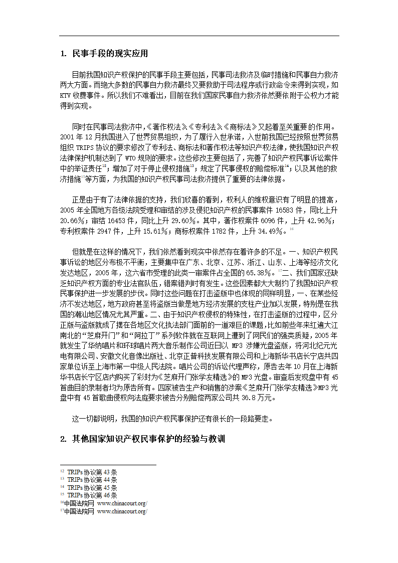 法学论文 论民事手段在打击盗版中的作用.doc第5页